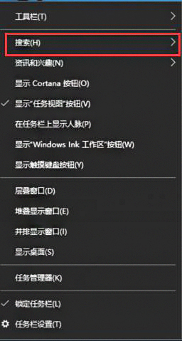 win10桌面下的搜索框怎么关闭？(图2)