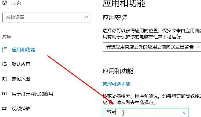 win10打开照片提示应用未启动的解决方法