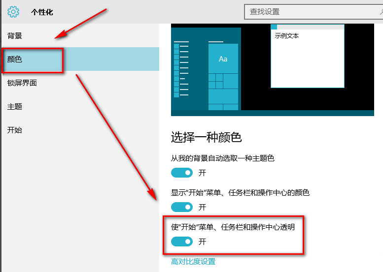 win10电脑桌面图标怎么设置透明度？