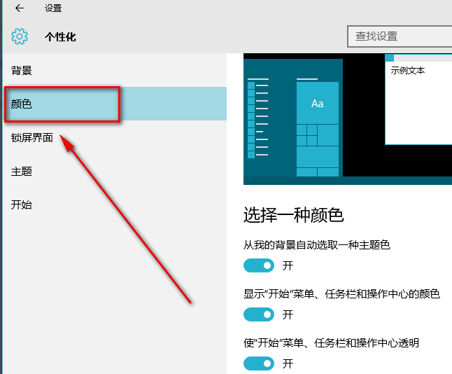 win10电脑桌面图标怎么设置透明度？