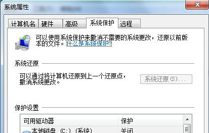 win7系统怎么开启系统保护?win7系统开启系统保护的方法