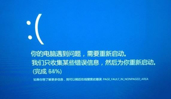 page_fault_in_nonpaged_area蓝屏代码解决方法