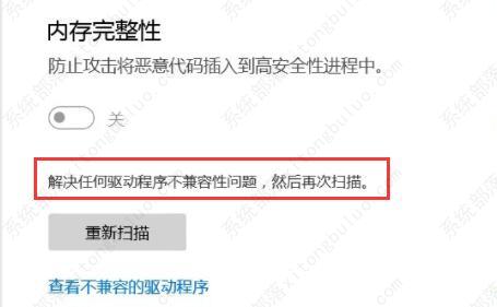 win11内核隔离无法打开的两种解决办法