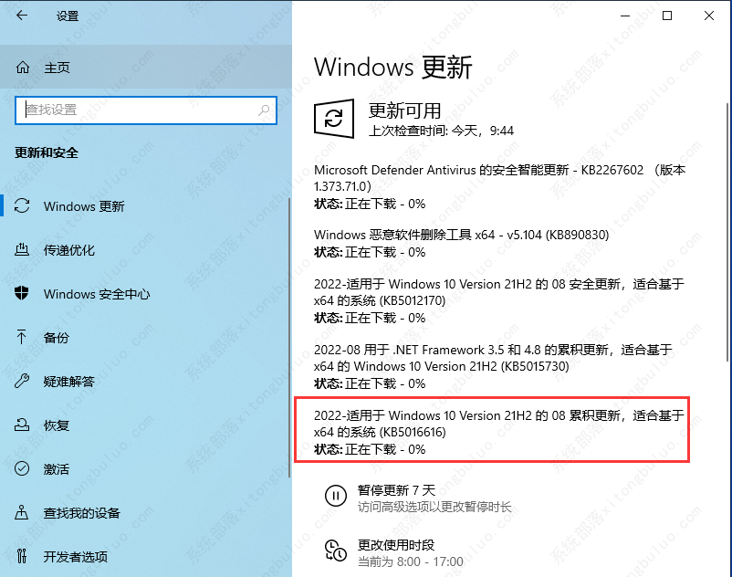 适用于21H2/21H1/20H2的Windows10 build 19044.1889 (KB5016616)8月累积补丁发布!