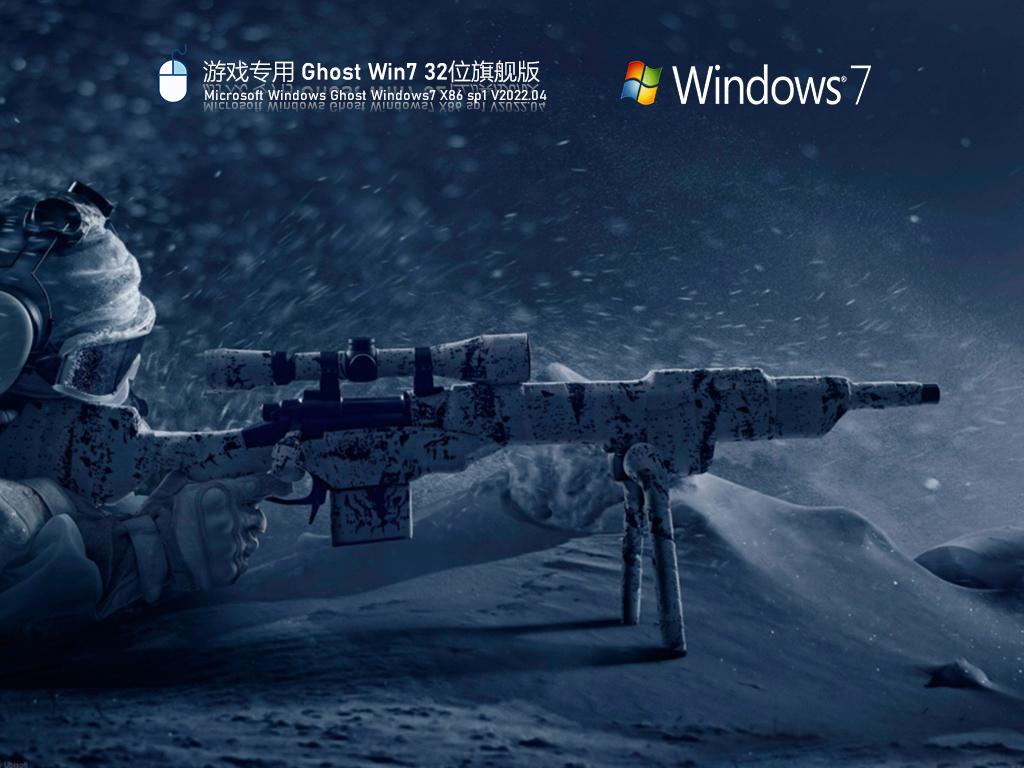 新电脑系统下载_Win7超级优化旗舰版2022下载