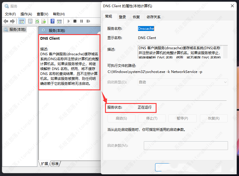 windows11网络不稳定的三种解决方法