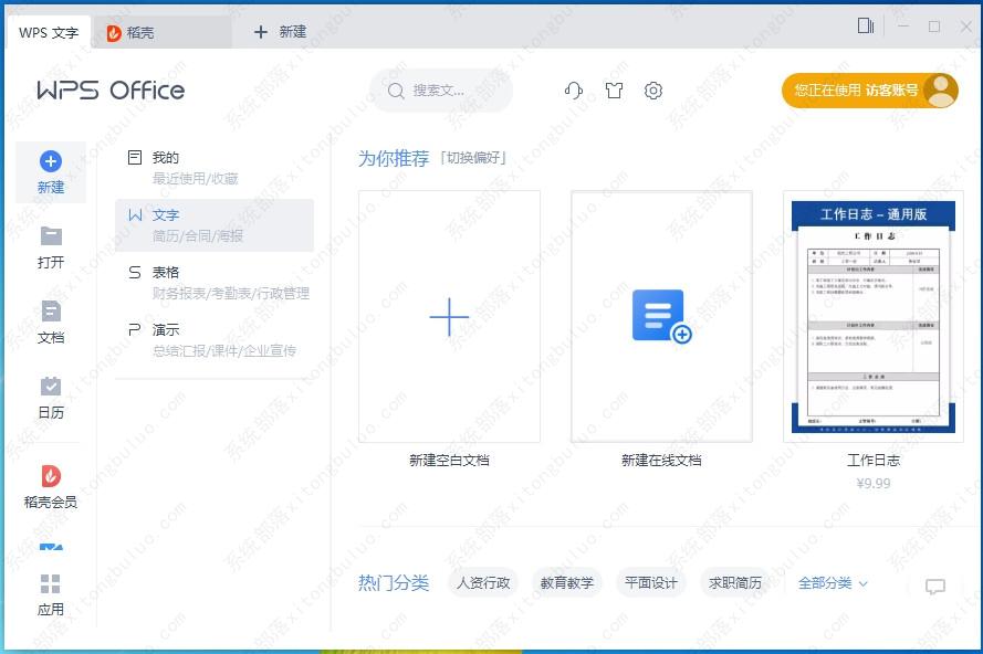 win11电脑新建里没有word文档怎么办?