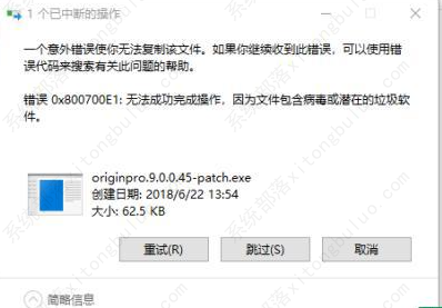 win10一个意外的错误使你无法复制文件800700e1解决方法