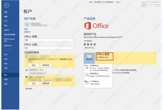office正在更新无法正常启动 office显示正在更新无法打开解决方法