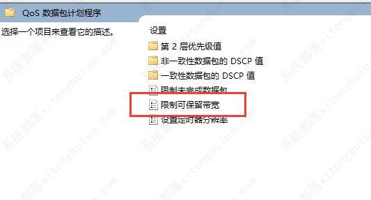 win11怎么解除网络限速？win11解除网速限制的方法