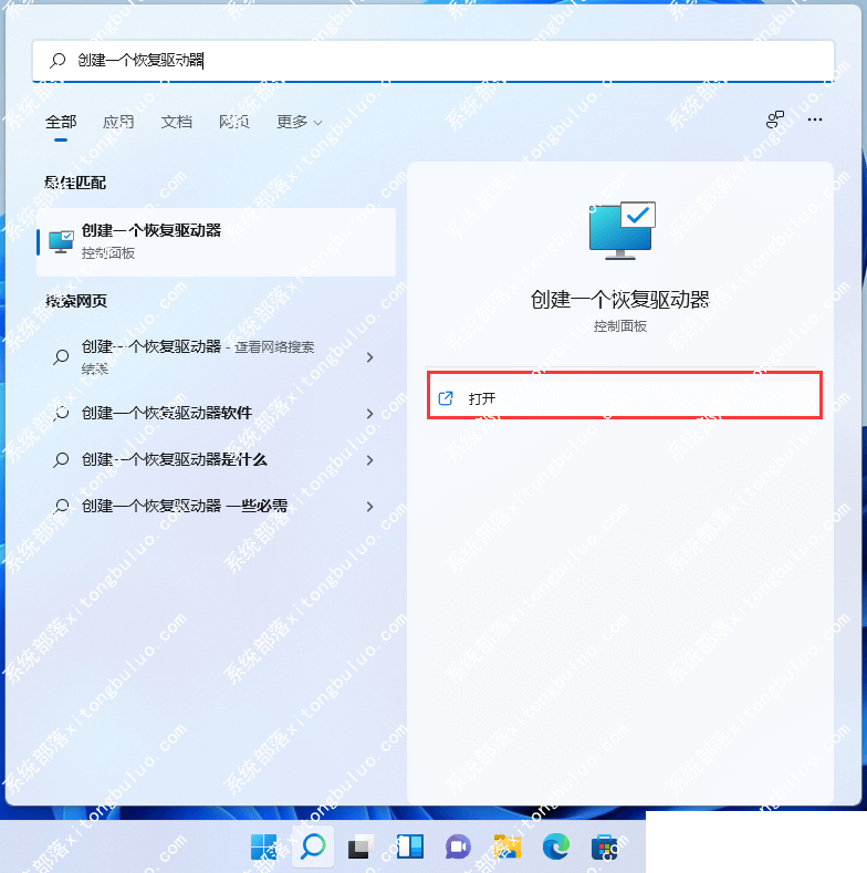 Win11如何创建恢复驱动器？Win11创建usb恢复驱动器教程