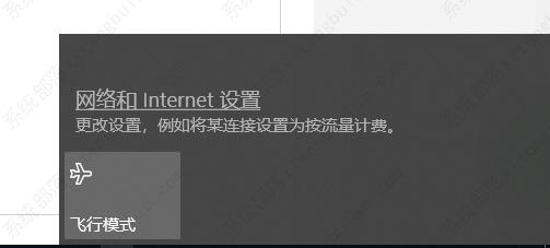 win10wifi只剩下飞行模式怎么办？