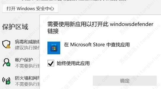 win11安全中心无法打开跳出来应用选择怎么解决？
