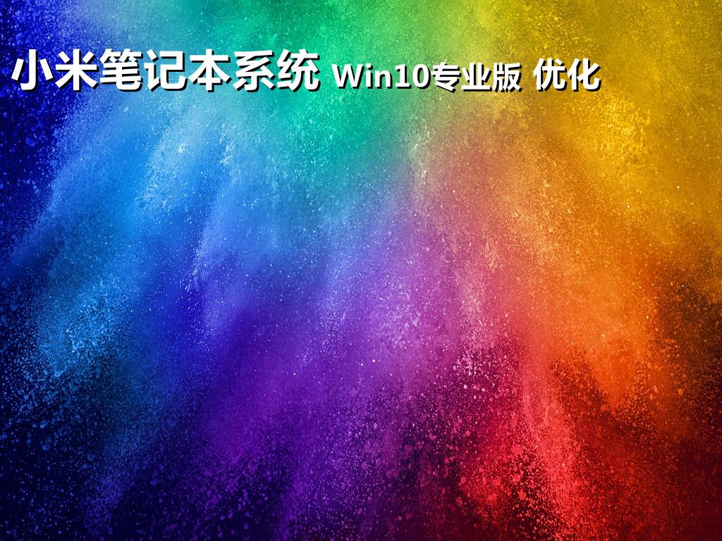 Windows10装机系统下载_Win10 64位专业版系统2022