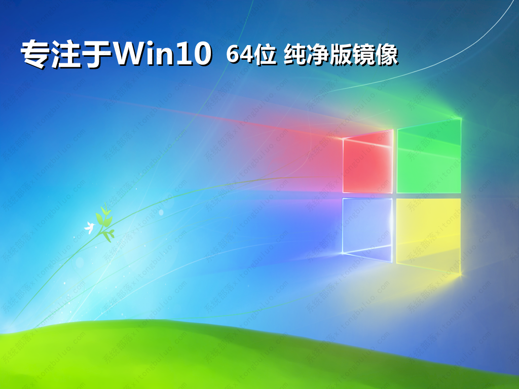 Windows10装机系统下载_Win10 64位专业版系统2022