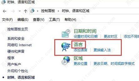 win10控制面板中没有语言选项的三种解决方法