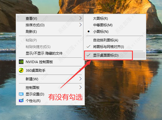 电脑桌面图标不显示怎么设置？
