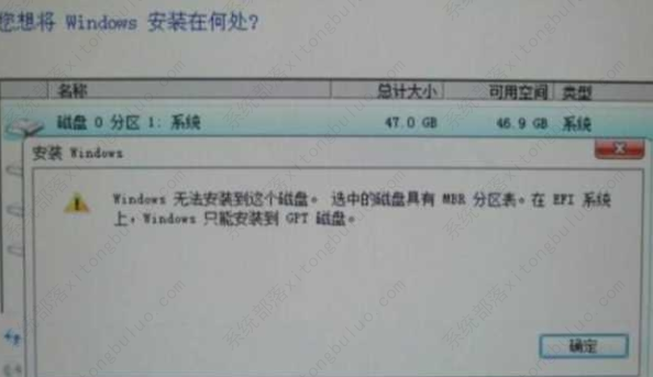win10提示无法安装到这个磁盘,选中的磁盘具有mbr分区表怎么办？