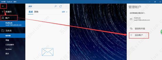win10邮箱怎么添加QQ邮箱？