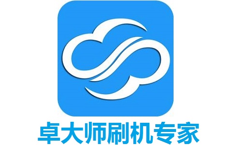 卓大师刷机专家 V5.7.0 电脑版