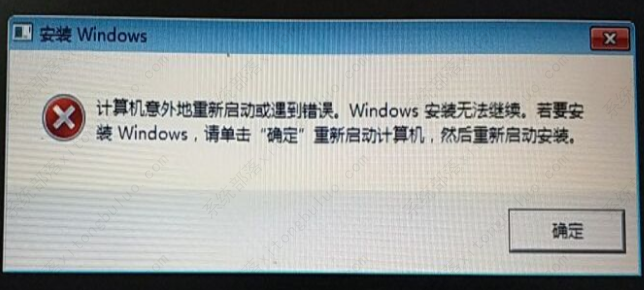 win10计算机意外地重新启动或遇到错误,windows无法安装的解决方法