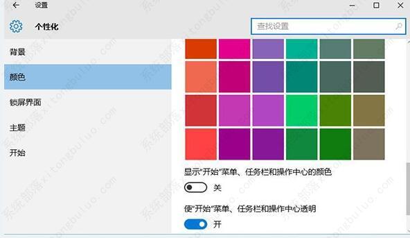 win10系统任务栏透明度怎么设置？
