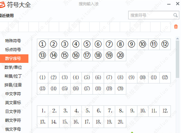 圆圈数字符号怎么打？数字序号带圈1到100输入教程