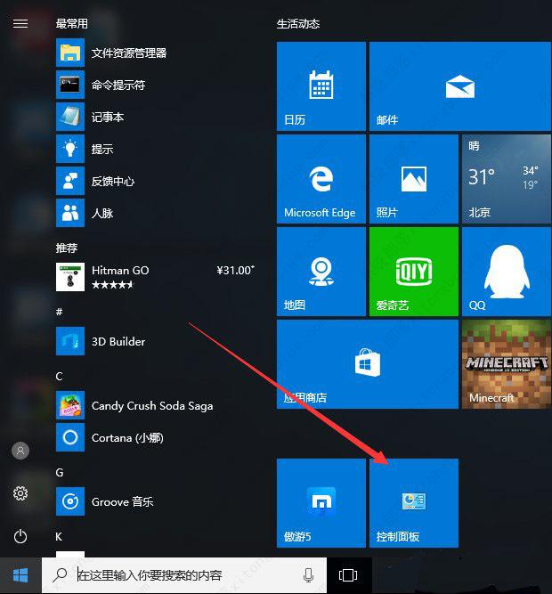 win10如何添加控制面板到桌面?win10把控制面板添加到桌面的方法
