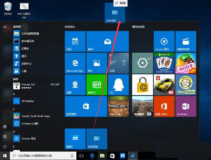 win10如何添加控制面板到桌面?win10把控制面板添加到桌面的方法