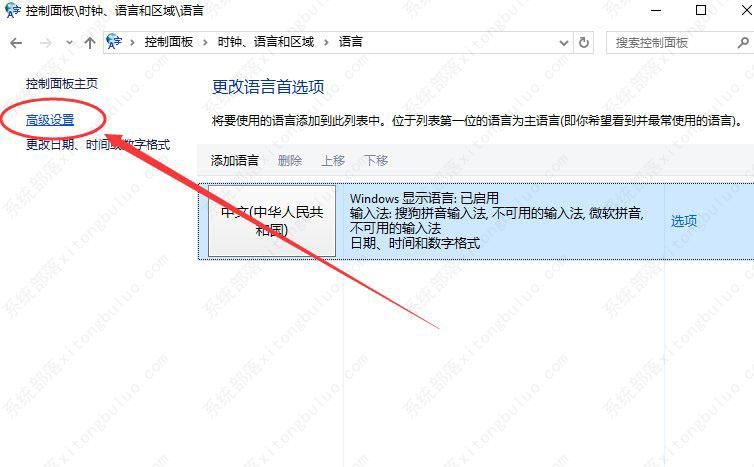 win10默认输入法怎么设置成搜狗输入法?