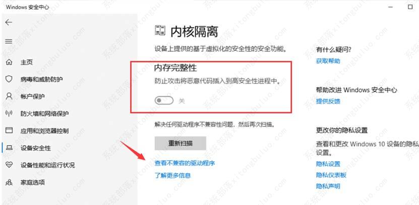 Win11提示驱动不兼容打不开内存完整性(内核隔离)怎么解决？