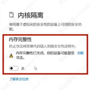 win11内核隔离打开好还是关闭?win11关闭内核隔离的方法