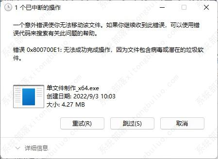 win11错误代码0x800700e1怎么解决？