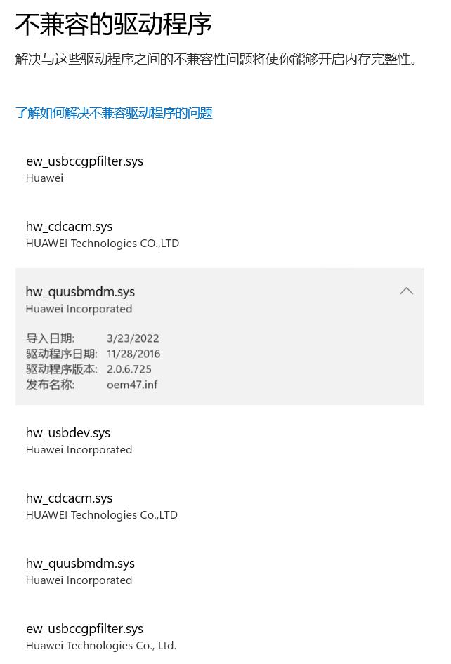 win11内存完整性不兼容的驱动程序怎么删除?五种方法帮你解决!