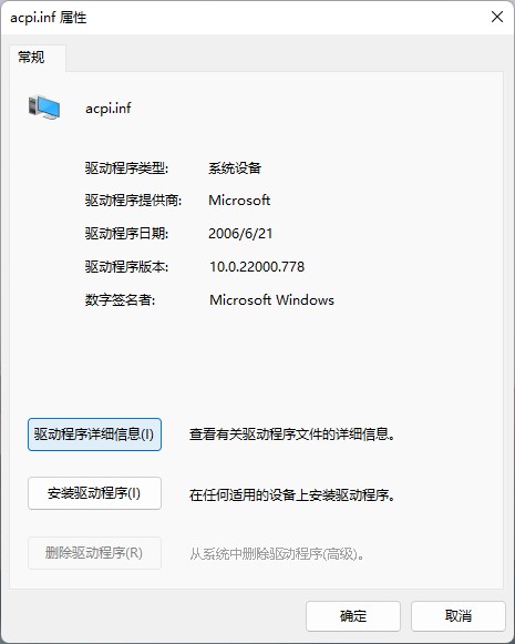win11内存完整性不兼容的驱动程序怎么删除?五种方法帮你解决!