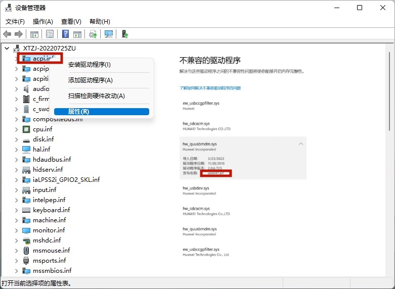 win11内存完整性不兼容的驱动程序怎么删除?五种方法帮你解决!