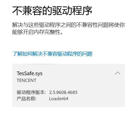 tessafe.sys不兼容驱动程序怎么解决？