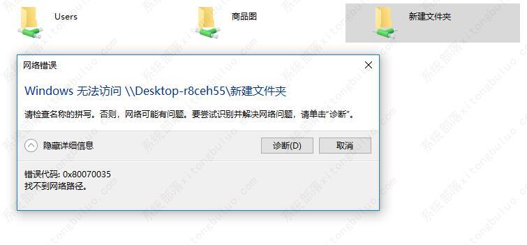 win10无法访问共享文件夹请检查名称的拼写怎么办？