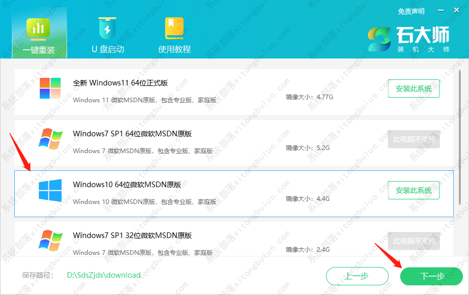 华硕灵耀x2duo重装系统win10教程？石大师一键重装系统教程