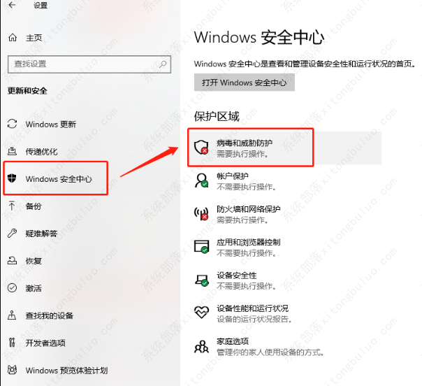 怎么关闭win10windows安全中心？关掉win10安全中心的方法