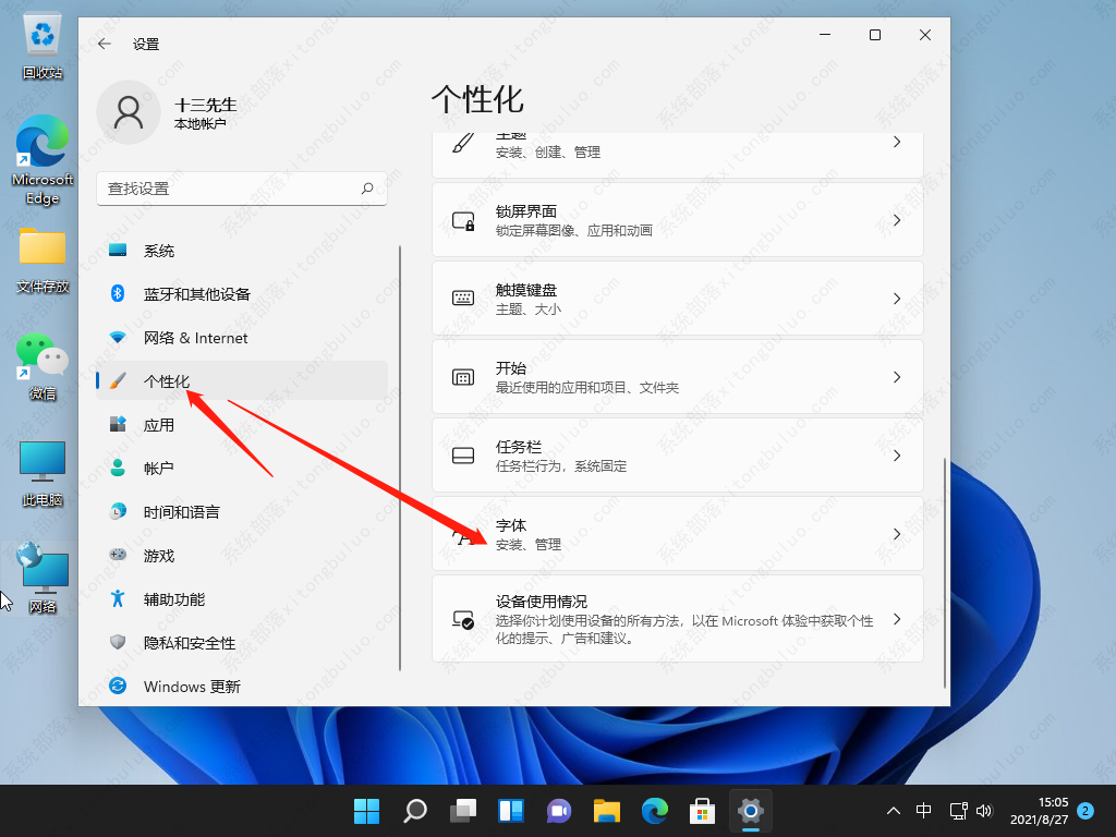 win11怎么安装字体文件？win11安装字体怎么使用(图3)