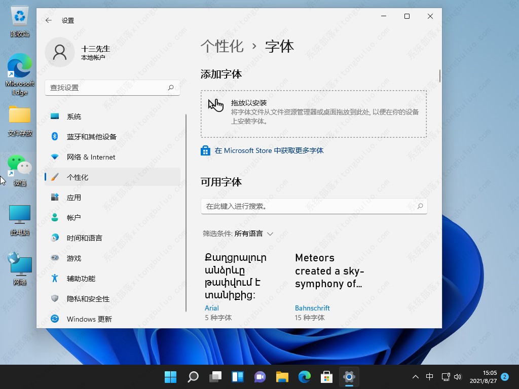 win11怎么安装字体文件？win11安装字体怎么使用(图4)