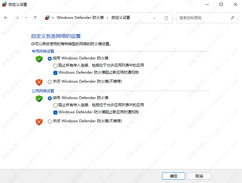 win11如何关闭防火墙？win11关闭防火墙怎么操作(图5)