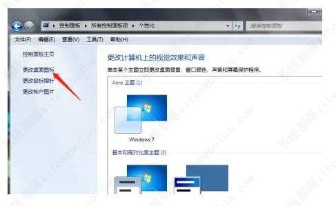 windows7没有此电脑怎么办？win7桌面不显示我的电脑桌面添加？(图3)