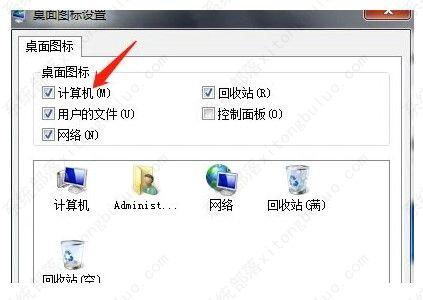 windows7没有此电脑怎么办？win7桌面不显示我的电脑桌面添加？(图4)