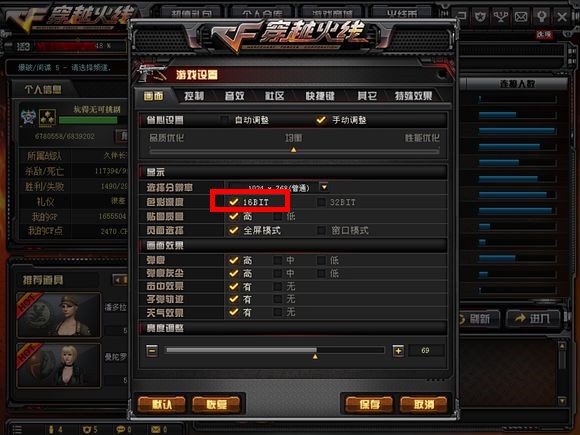 win10cf怎么调16位色？