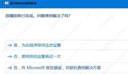 win10玩不了32位游戏怎么办？win10玩不了32位游戏解决方法(图6)