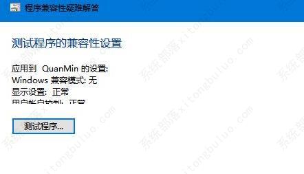 win10玩不了32位游戏怎么办？win10玩不了32位游戏解决方法(图5)