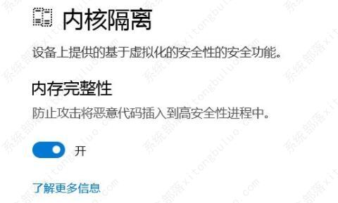 win11内存完整性(内核隔离)无法关闭的解决方法！