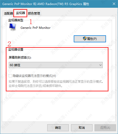 win10屏幕刷新率怎么设置？win10系统屏幕刷新率设置教程